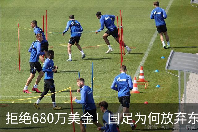 拒绝680万美金！国足为何放弃东盟杯？9月“硬钢”4支强队，邵佳一这次要来真的